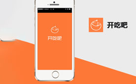 外賣APP開發案例：開吃(chī)吧(ba)