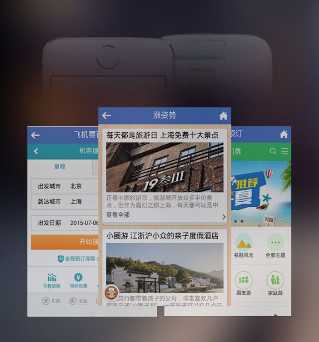 在線旅遊APP開發案例欣賞