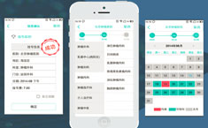 移動醫(yī)療APP開發案例：挂号管家(jiā)